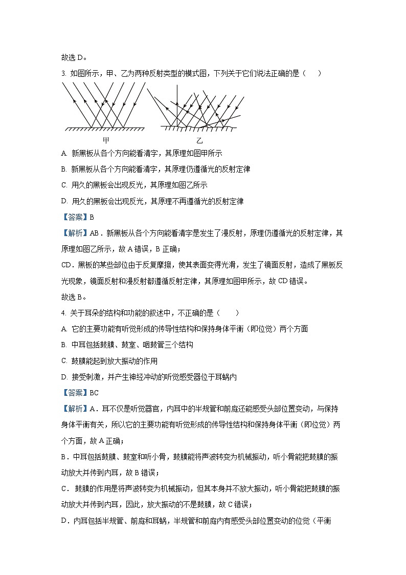 浙江省诸暨市名校2025-2026学年八年级上学期月考科学试卷（解析版）第2页