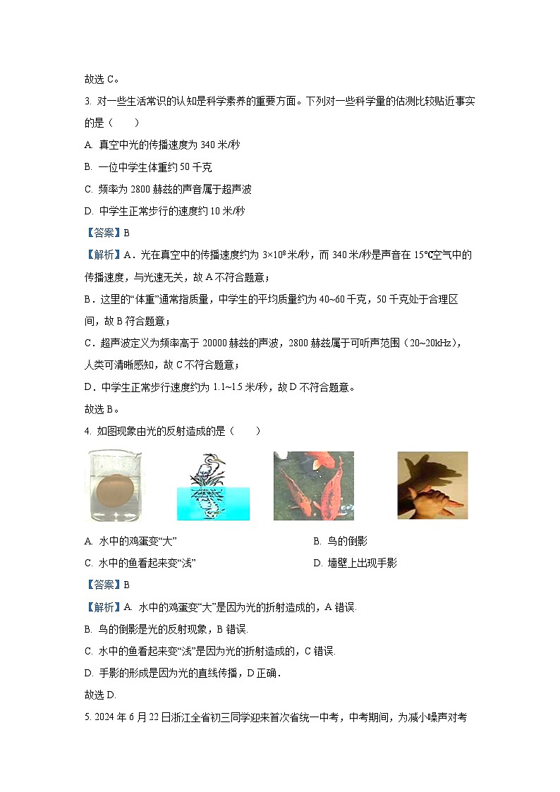浙江省诸暨市名校2025-2026学年八年级上学期9月份阶段性检测科学试卷（解析版）第2页