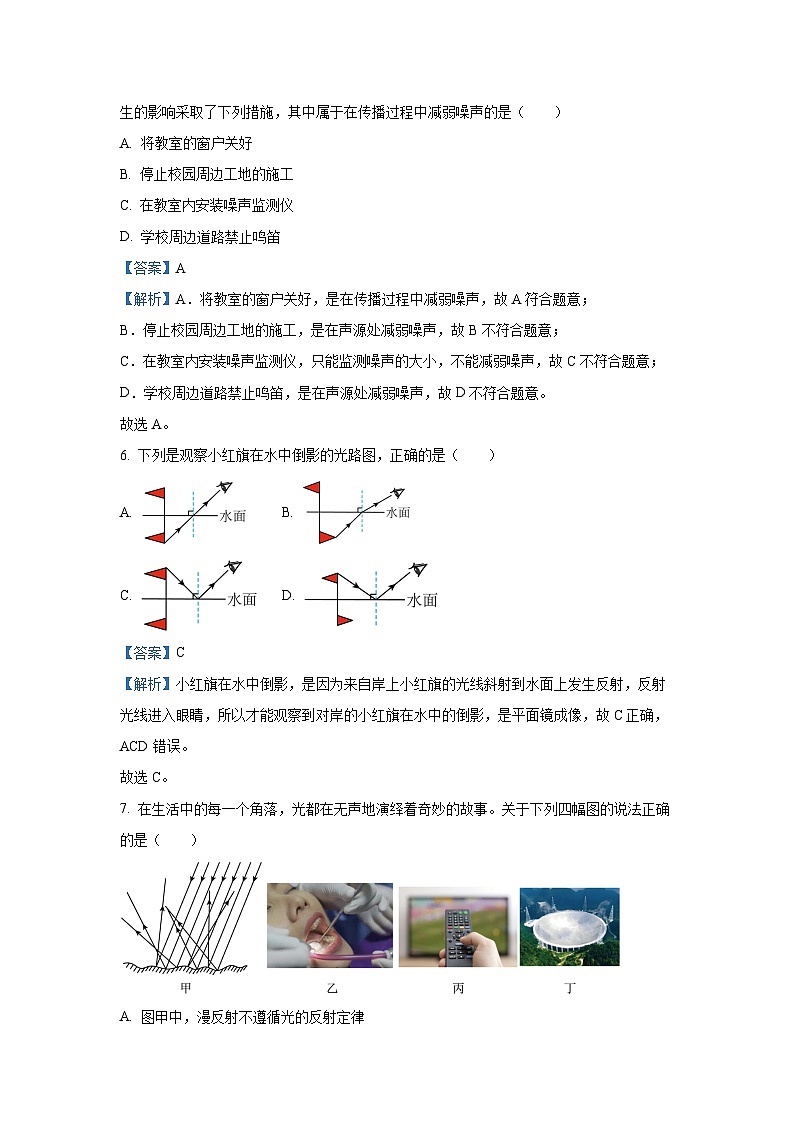 浙江省诸暨市名校2025-2026学年八年级上学期9月份阶段性检测科学试卷（解析版）第3页