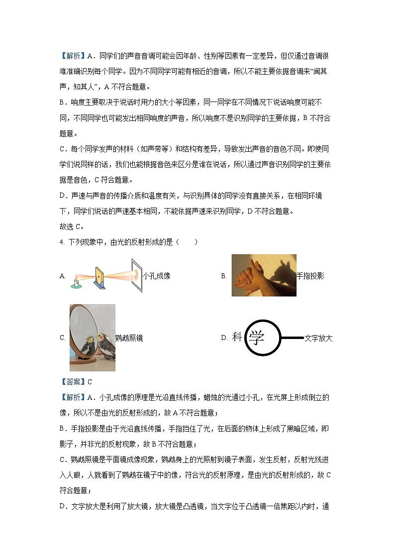 浙江省绍兴市越城区绍兴市2025-2026学年八年级上学期9月月考科学试卷（解析版）第2页