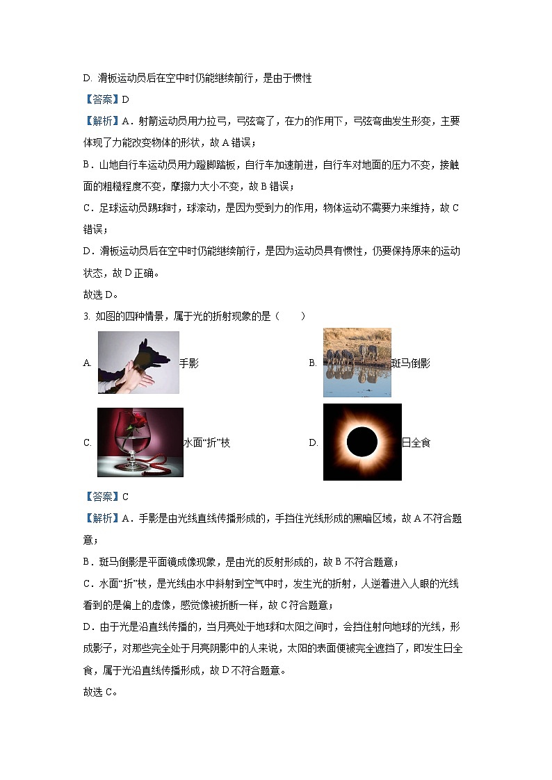 浙江省金华名校2025-2026学年八年级上学期第二次独立作业科学试卷（解析版）第2页