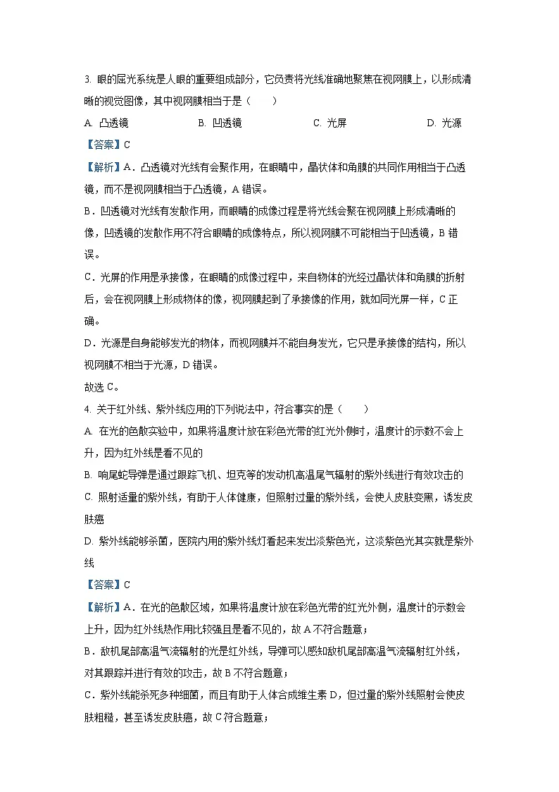 浙江省杭州市名校2025-2026学年八年级上学期第一次月考科学试卷（解析版）第2页