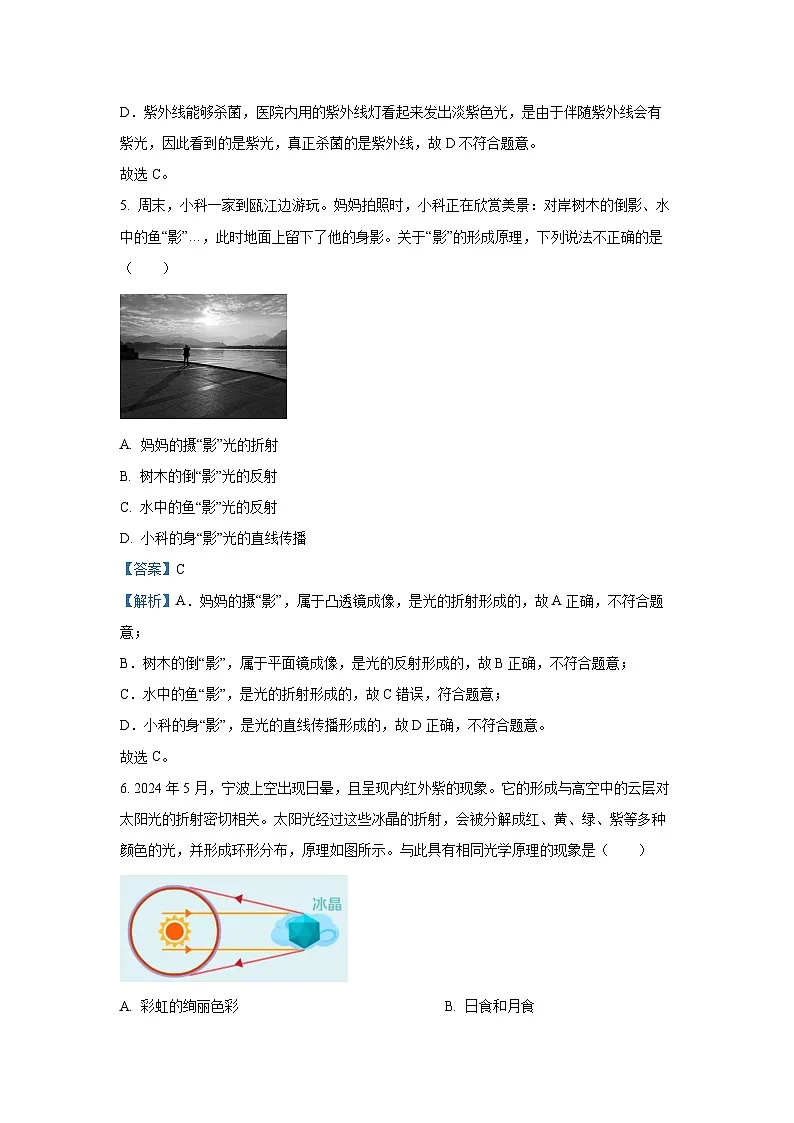 浙江省杭州市名校2025-2026学年八年级上学期第一次月考科学试卷（解析版）第3页