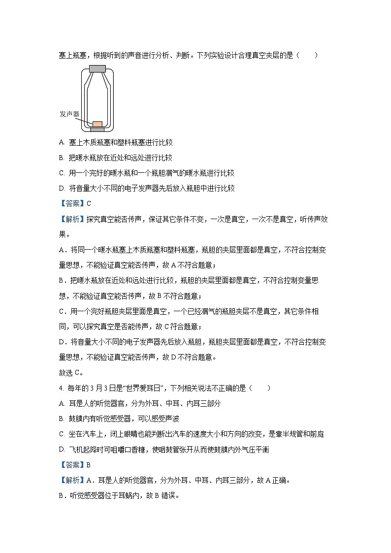 浙江省杭州市名校2025-2026学年八年级上学期半月考 科学试卷（解析版）第2页