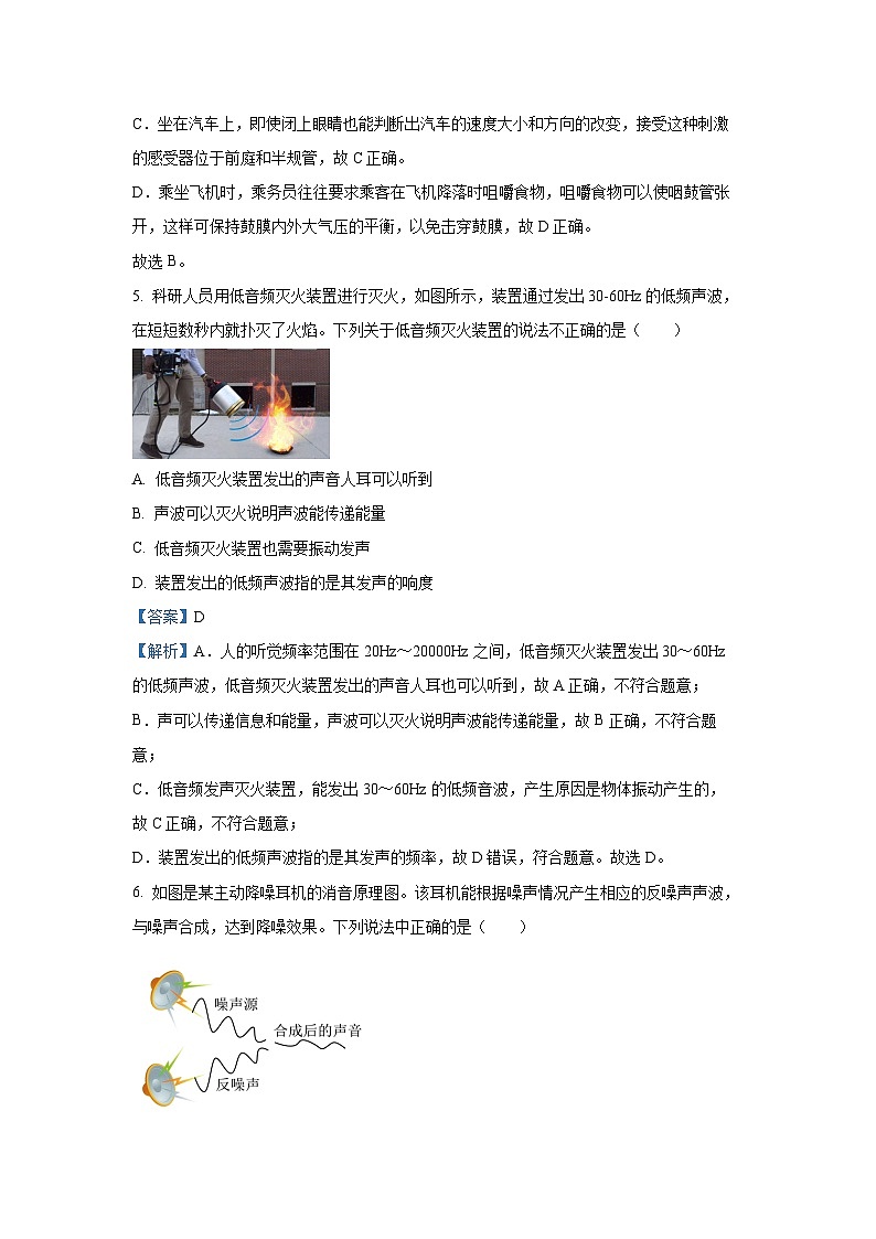 浙江省杭州市名校2025-2026学年八年级上学期半月考 科学试卷（解析版）第3页