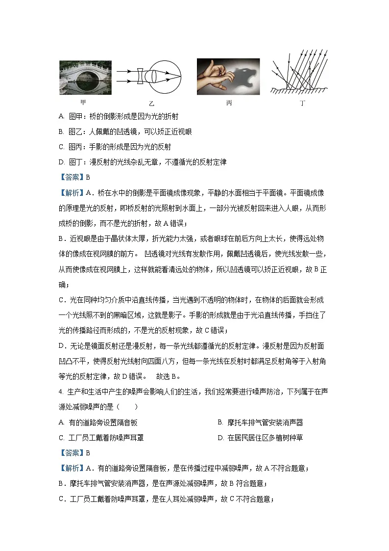浙江省杭州市锦绣育才教育集团2025-2026学年八年级上学期9月考科学试卷（解析版）第2页