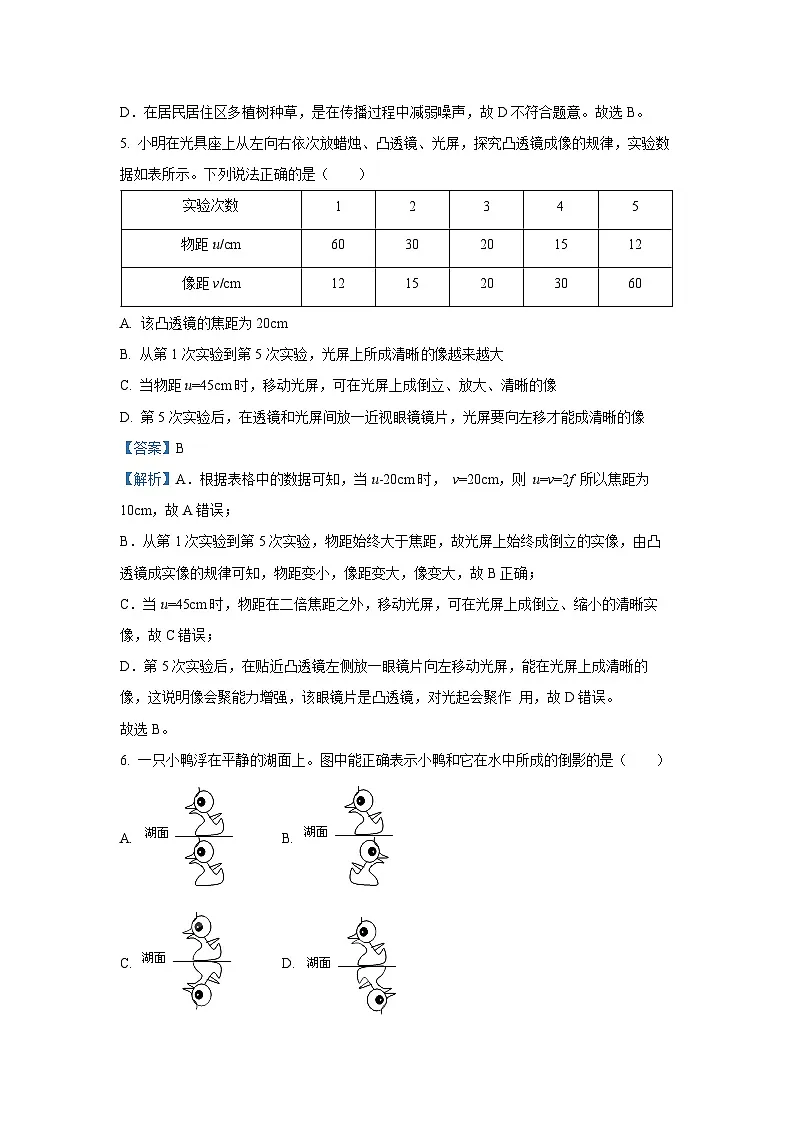 浙江省杭州市锦绣育才教育集团2025-2026学年八年级上学期9月考科学试卷（解析版）第3页