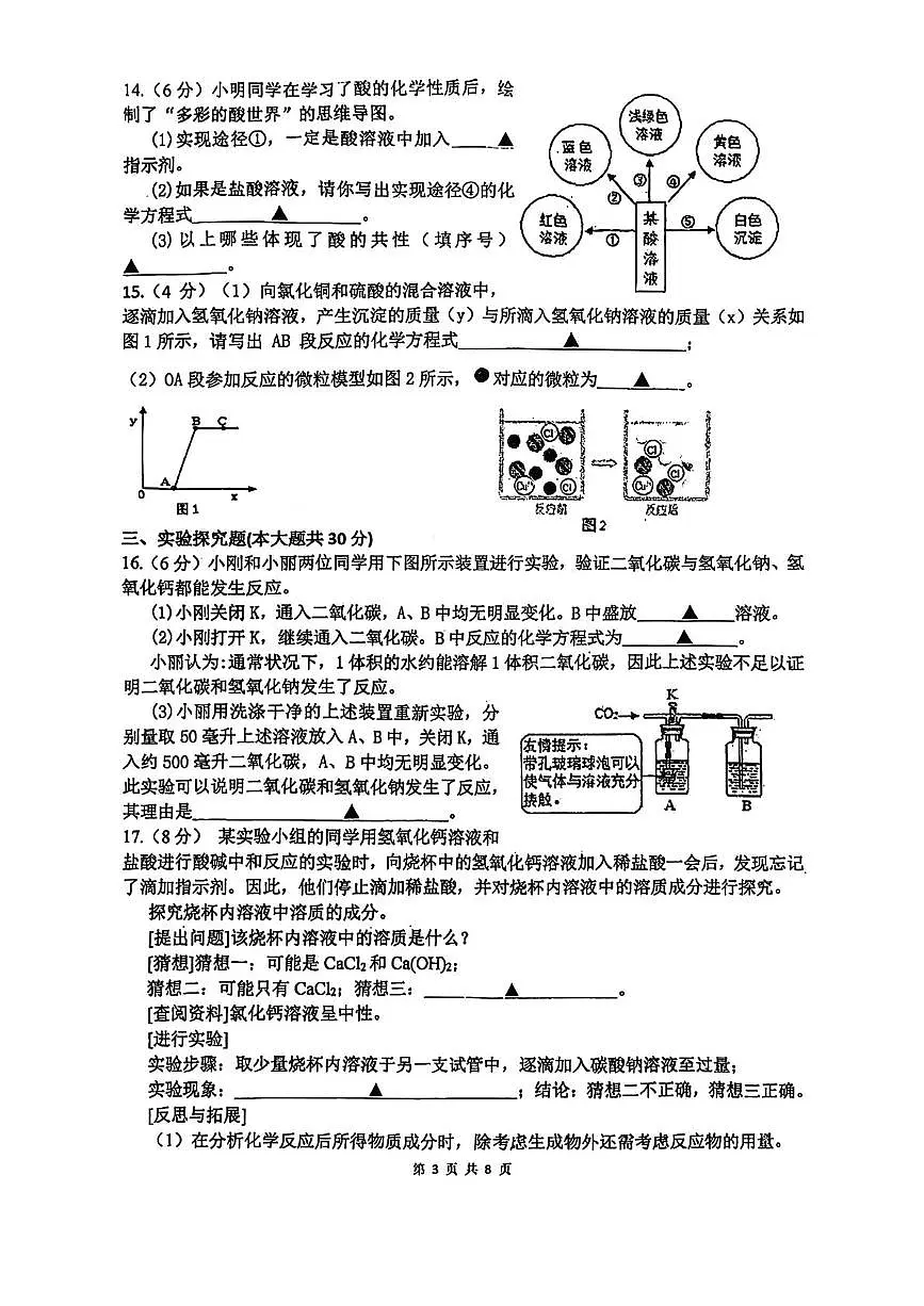 浙江省杭州市西湖区公益中学2025-2026学年九年级上学期10月月考科学试卷第3页