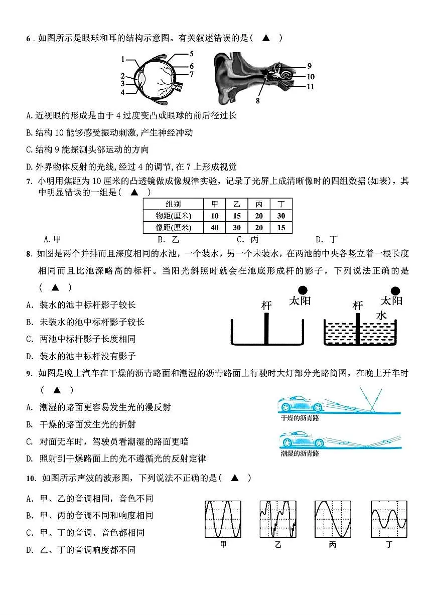 浙江省杭州市西湖区公益中学2025-2026学年八年级上学期10月月考科学试题第2页