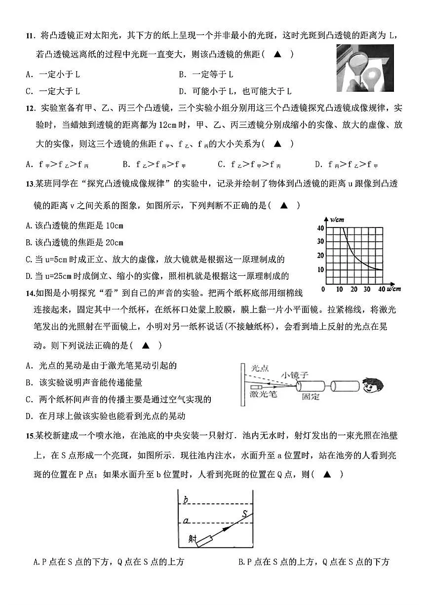 浙江省杭州市西湖区公益中学2025-2026学年八年级上学期10月月考科学试题第3页