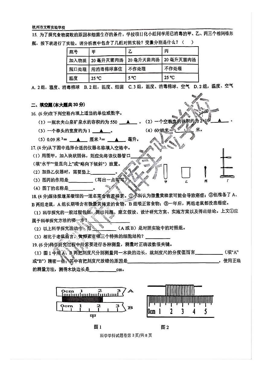 浙江省杭州市文晖实验学校2025-2026学年七年级上学期十月月考科学试题第3页