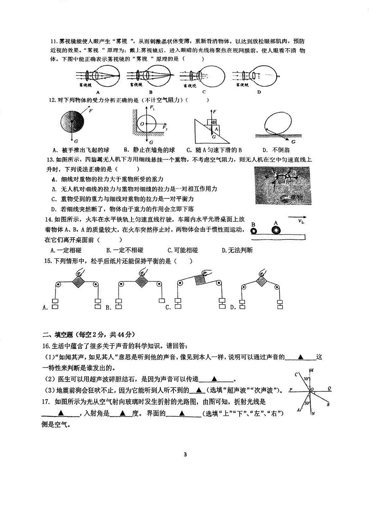 浙江省杭州市保俶塔申花实验学校2025-2026学年八年级上学期10月月考科学试题无答案(1-2章)第3页
