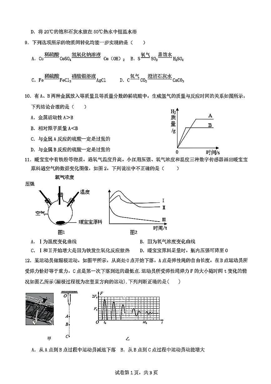 浙江省金华市义乌稠州中学2025年10月九年级上学期期中考试科学试卷及答案第3页