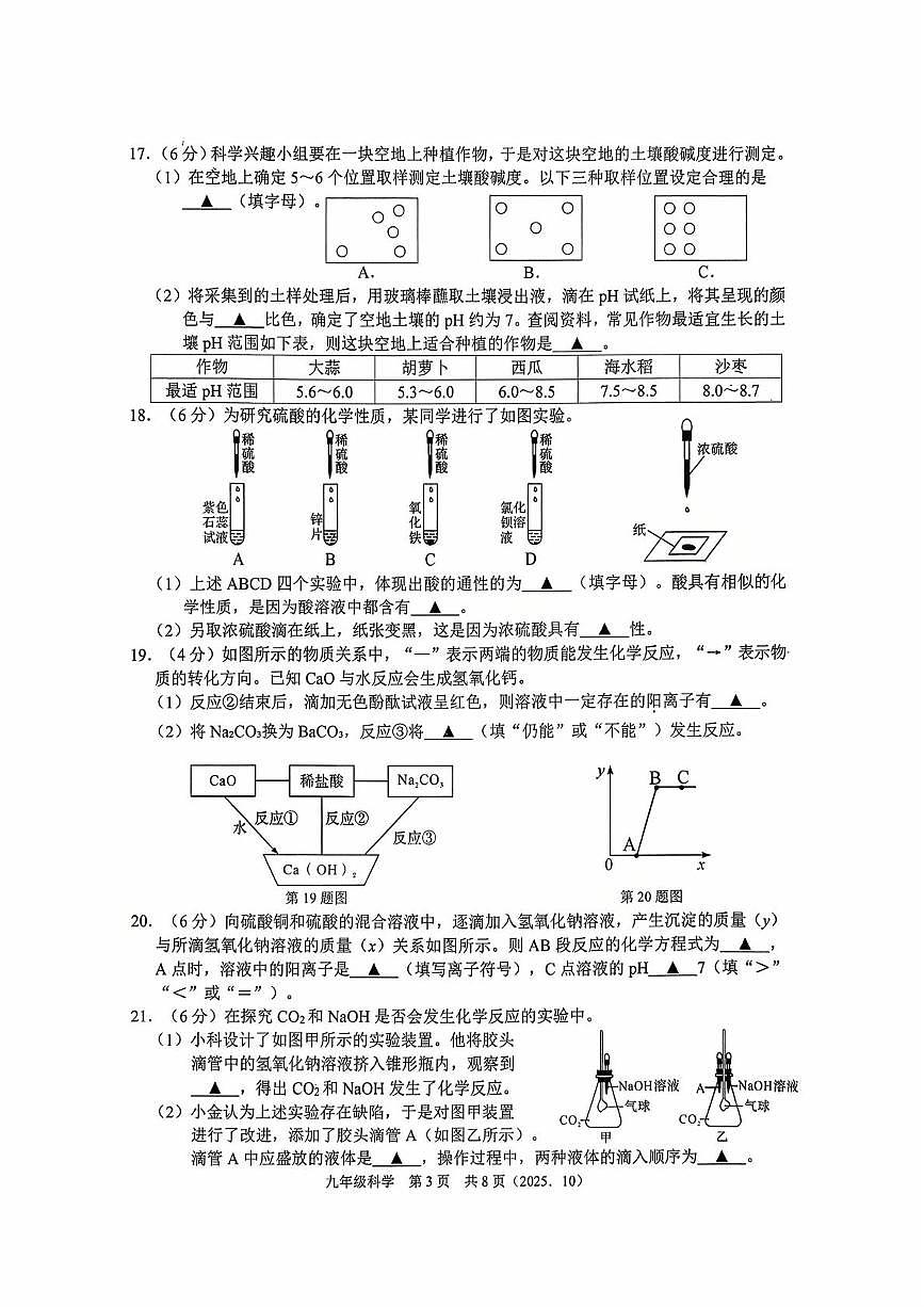 浙江省绍兴市柯桥区联盟校2025-2026学年九年级上学期科学独立作业试题（月考）第3页