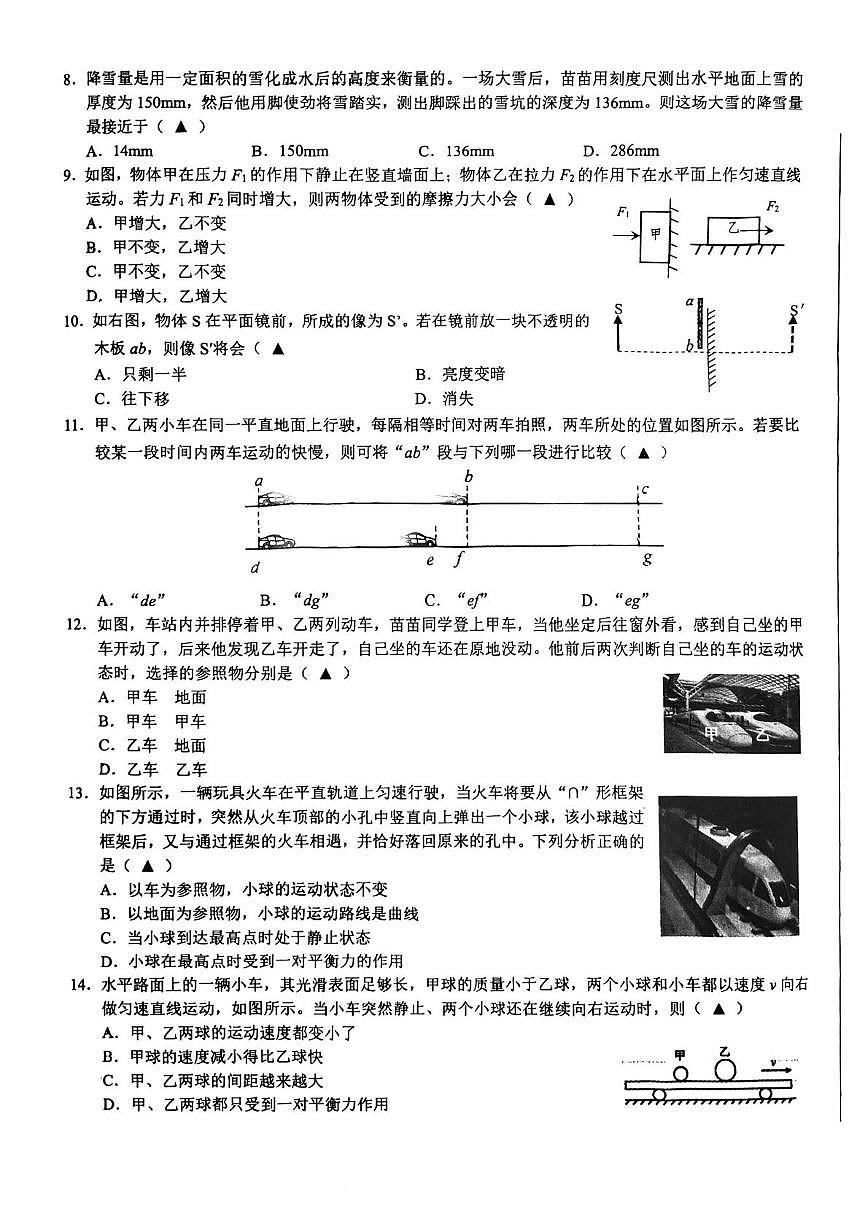 浙江省创新教育初中协作体2025-2026学年七年级上学期创新素养学科基础能力与创新思维水平考察科学试题（月考）第2页