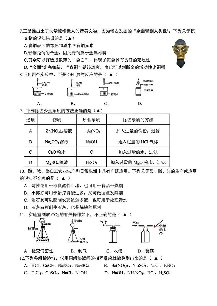 宁波市鄞州区2025年10月九上科学十三校联考月考卷试题和答案第2页