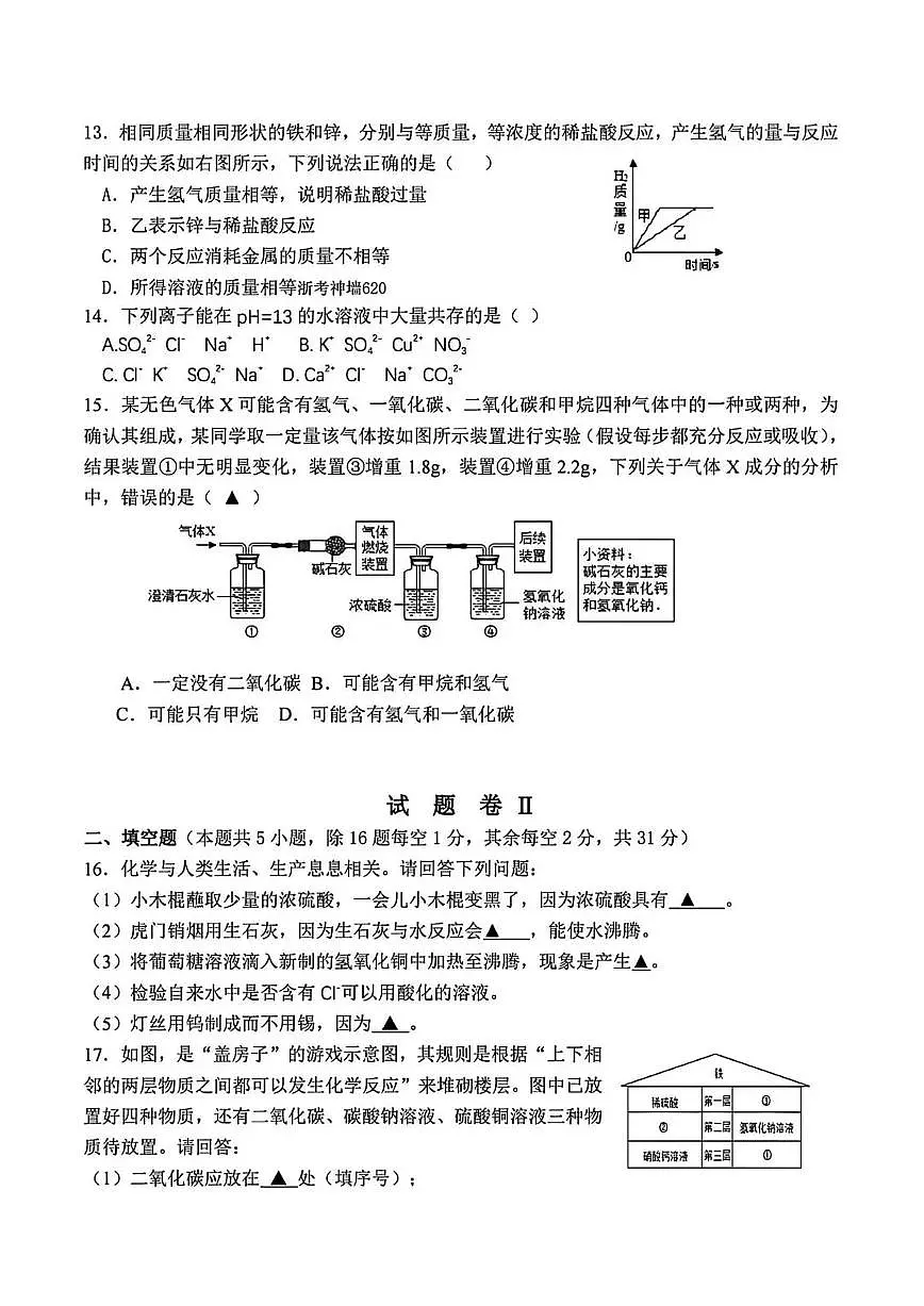 宁波市鄞州区2025年10月九上科学十三校联考月考卷试题和答案第3页