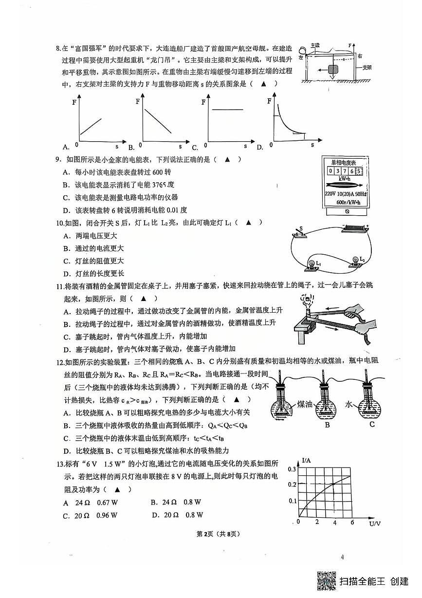 浙江省温州市平阳新纪元学校2025-2026学年九年级上学期第三章测试提升卷月考科学试题第2页