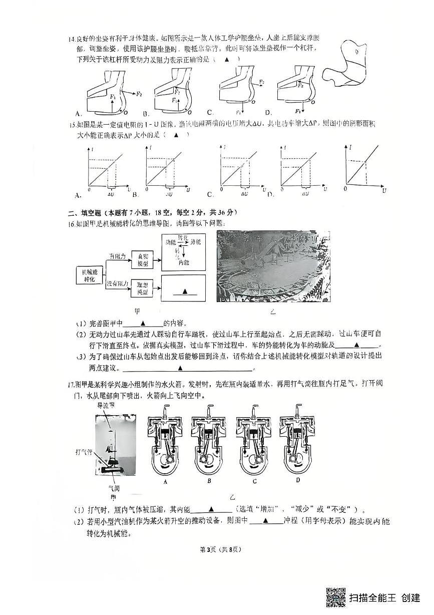 浙江省温州市平阳新纪元学校2025-2026学年九年级上学期第三章测试提升卷月考科学试题第3页