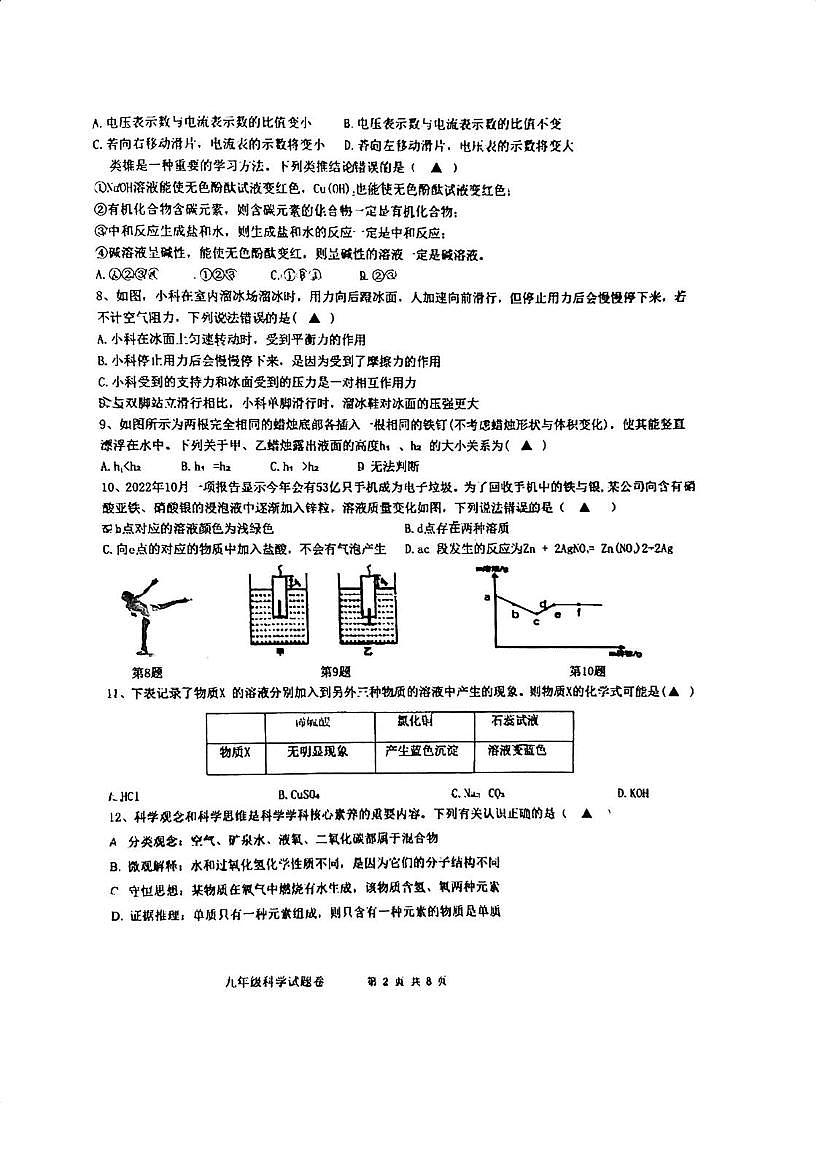 浙江省杭州市高桥教育集团2025-2026学年九年级上学期月考科学卷第2页