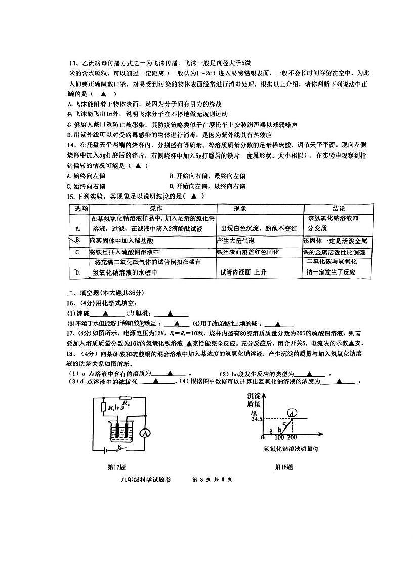 浙江省杭州市高桥教育集团2025-2026学年九年级上学期月考科学卷第3页