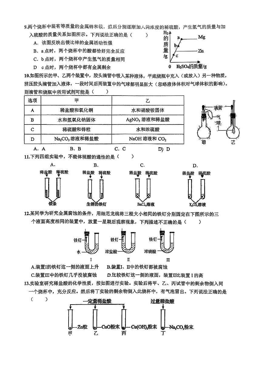 浙江省金华市兰溪市聚仁中学2025-2026学年九年级上学期10月月考科学试题第2页