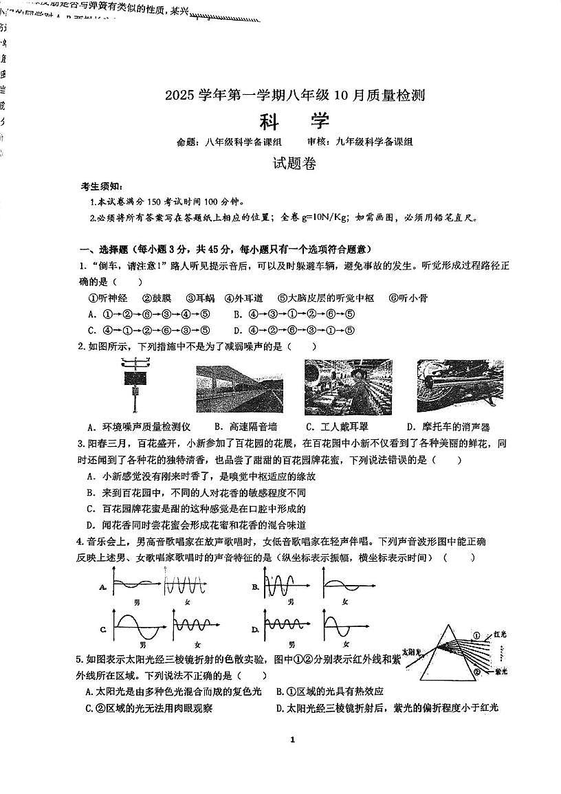 浙江省杭州市保俶塔申花实验学校2025-2026血奶奶八年级上学期10月月考科学试题第1页