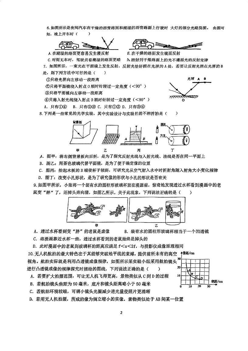 浙江省杭州市保俶塔申花实验学校2025-2026血奶奶八年级上学期10月月考科学试题第2页