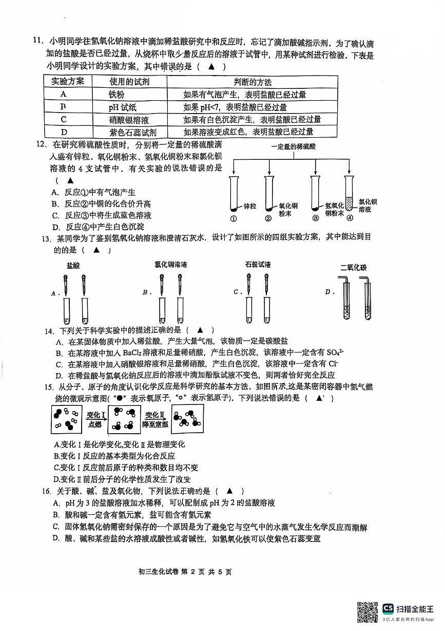 浙江省杭州市文澜中学2025-2026学年九年级上学期月考科学试题第2页