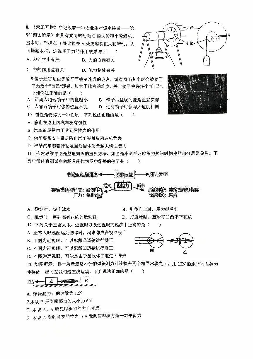 浙江省金华市兰溪市聚仁中学2025-2026学年八年级上学期10月月考科学试题第2页