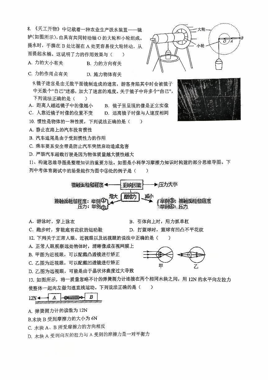 浙江省金华市兰溪市聚仁中学2025-2026学年八年级上学期10月月考科学试题第2页