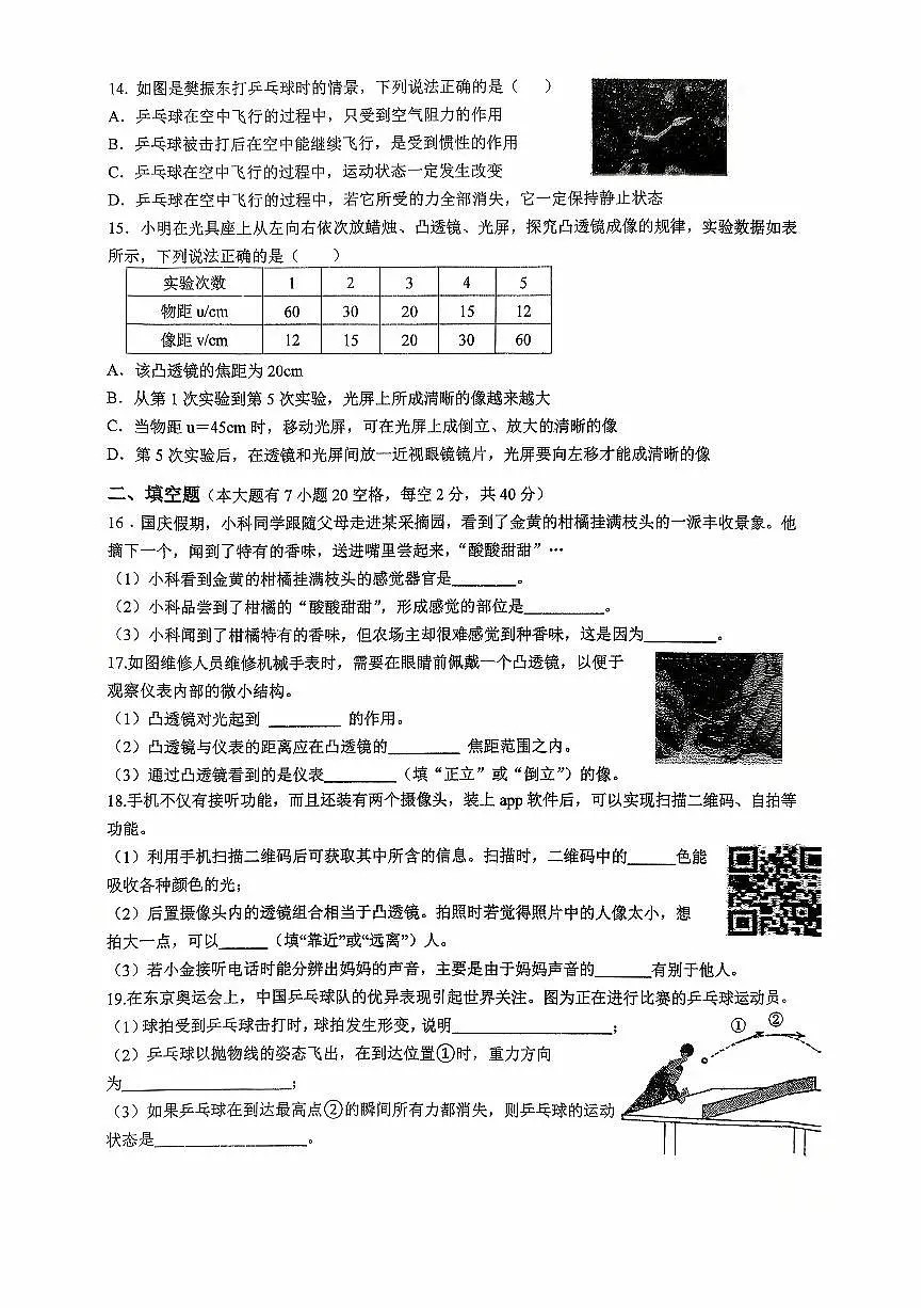 浙江省金华市兰溪市聚仁中学2025-2026学年八年级上学期10月月考科学试题第3页