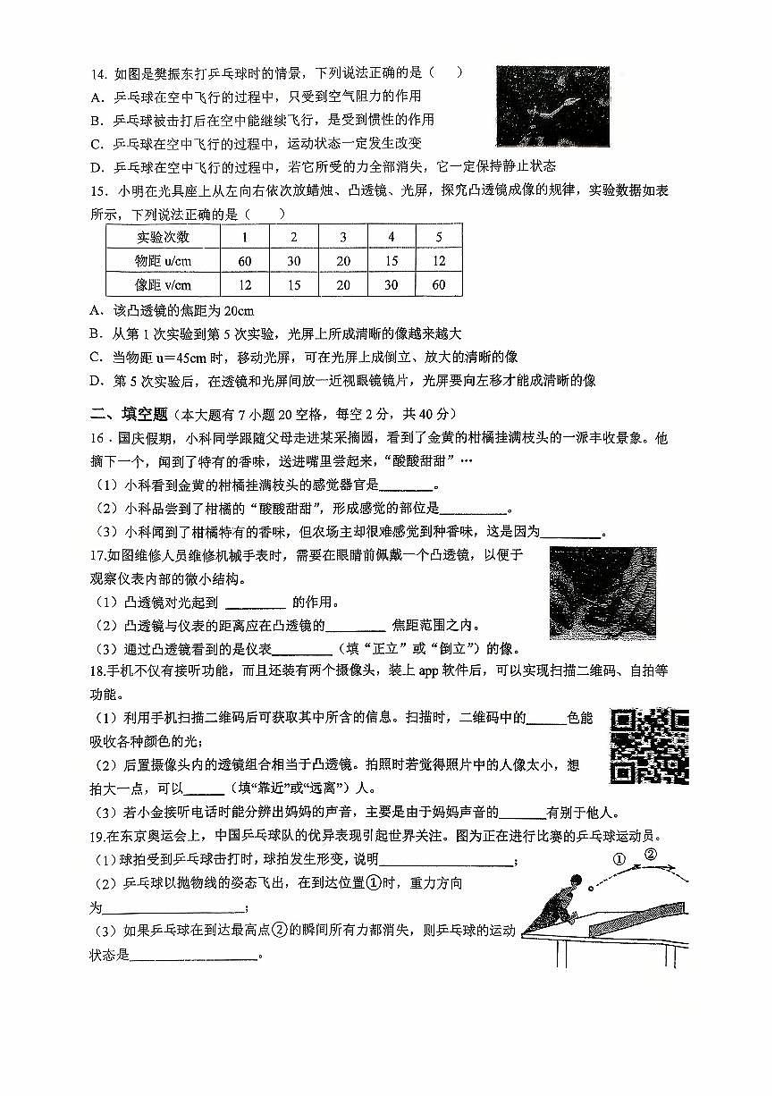 浙江省金华市兰溪市聚仁中学2025-2026学年八年级上学期10月月考科学试题第3页