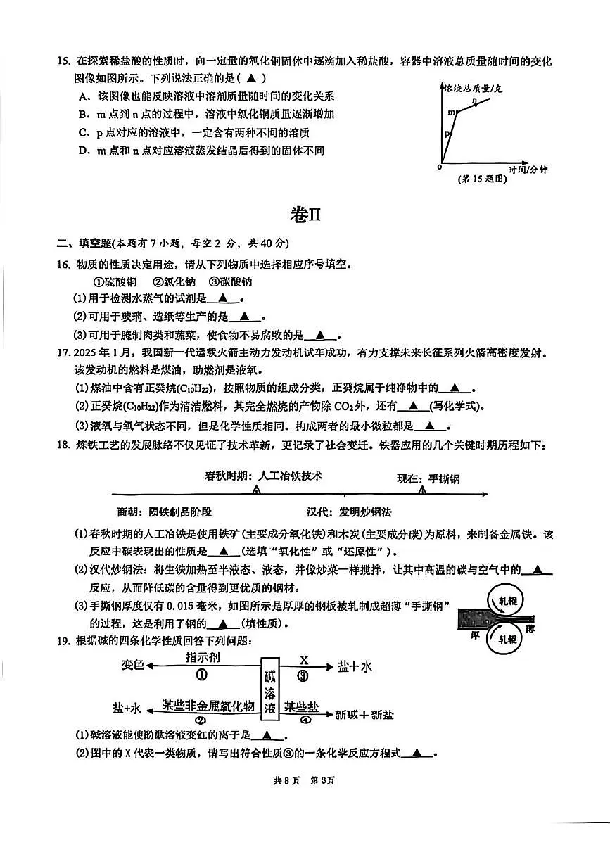 浙江省温州市平阳县多校联考2025-2026学年九年级上学期教学诊断性测期中科学卷第3页