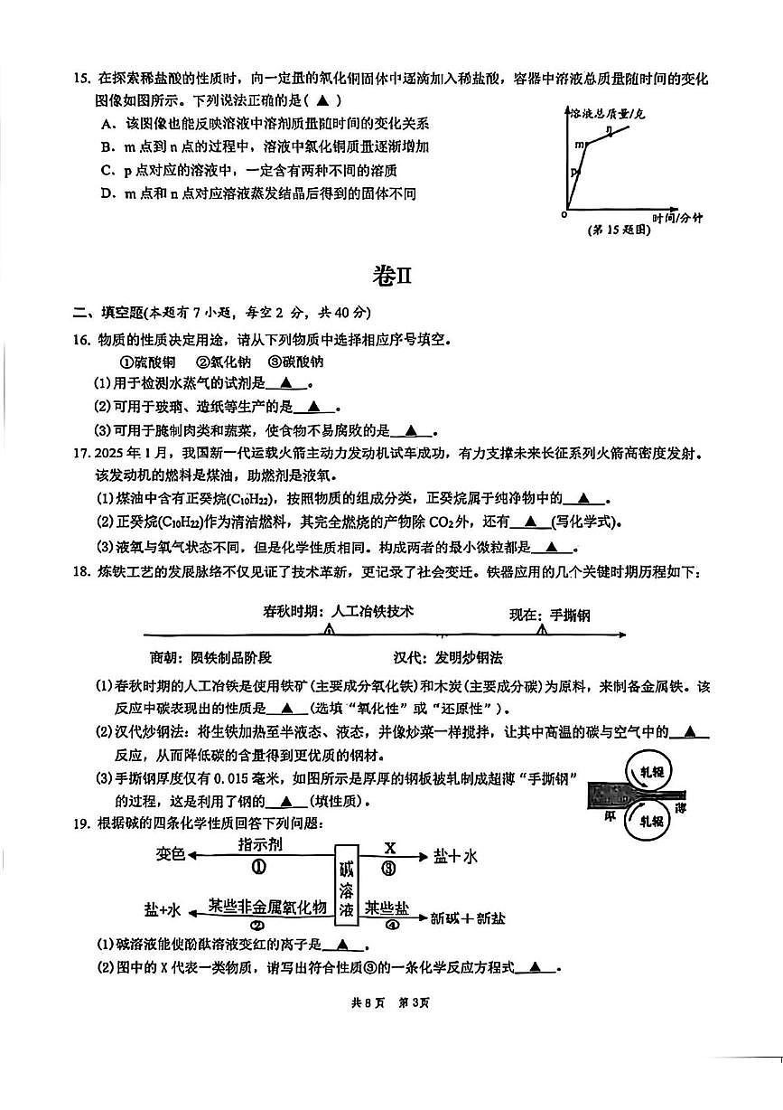 浙江省温州市平阳县多校联考2025-2026学年九年级上学期教学诊断性测期中科学卷第3页