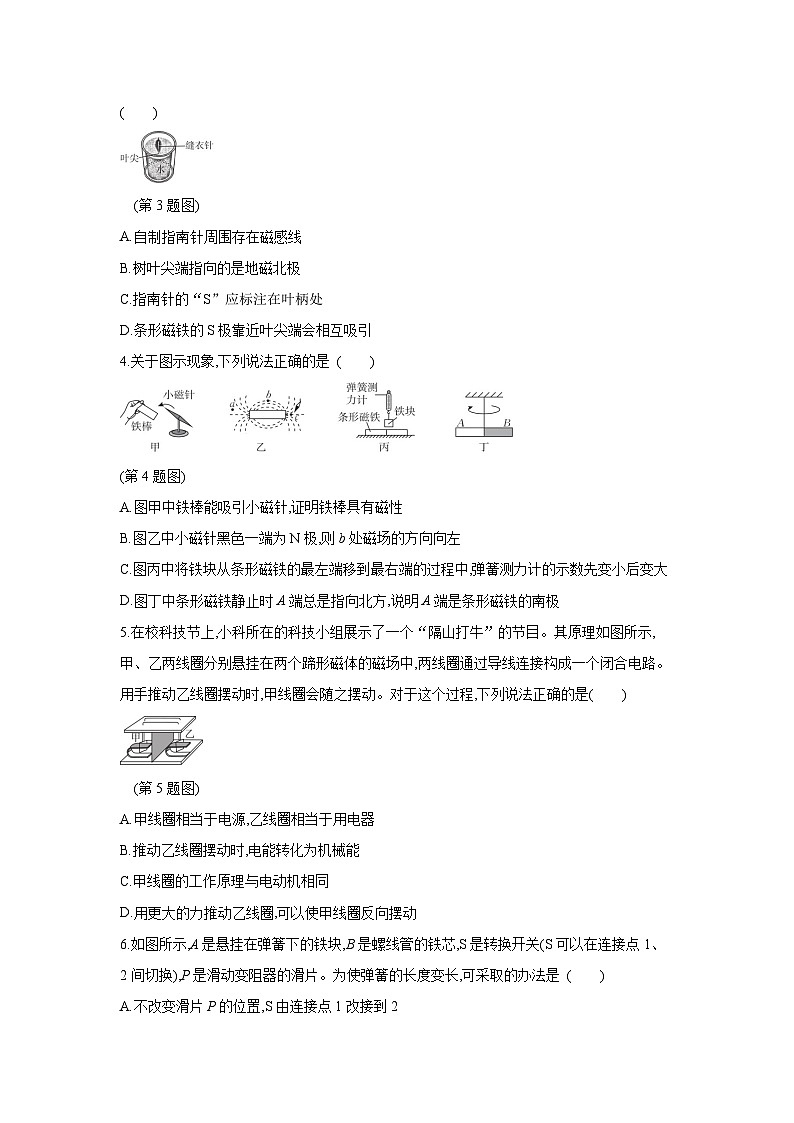 浙江省2024-2025学年八年级下学期第二学期“山海联盟”协作学校期中学情调研科学试卷第2页