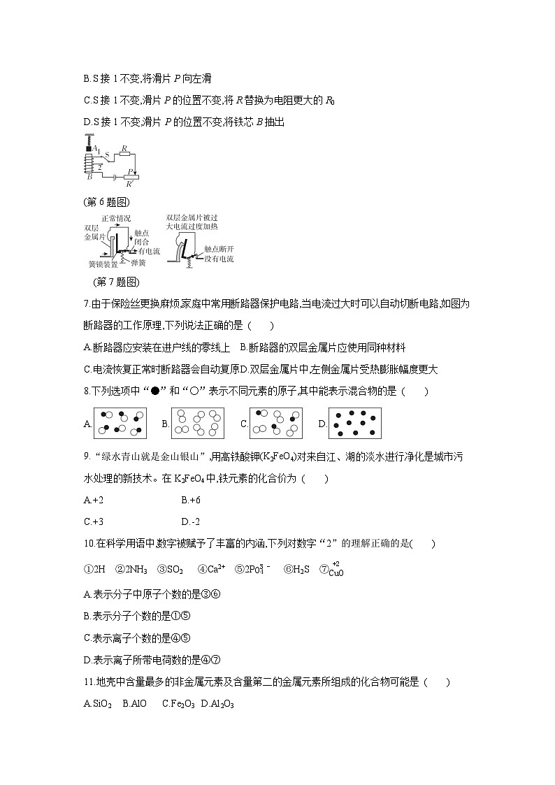 浙江省2024-2025学年八年级下学期第二学期“山海联盟”协作学校期中学情调研科学试卷第3页
