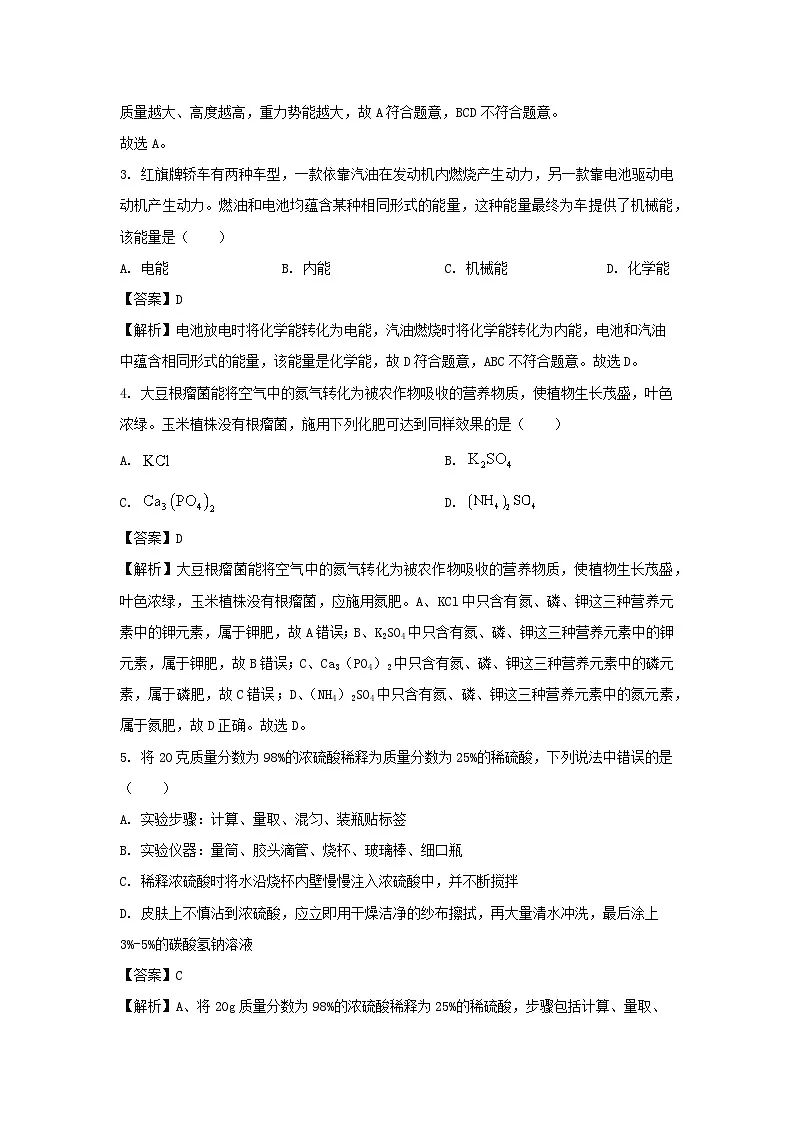浙江省杭州市拱墅区名校2025-2026学年九年级上学期9月月考科学试卷（解析版）第2页