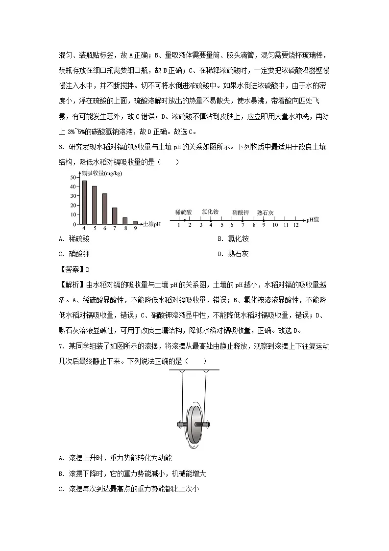 浙江省杭州市拱墅区名校2025-2026学年九年级上学期9月月考科学试卷（解析版）第3页
