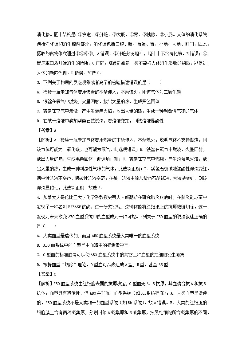 浙江省杭州市拱墅区校级2025-2026学年九年级上学期开学考科学试卷（解析版）第2页