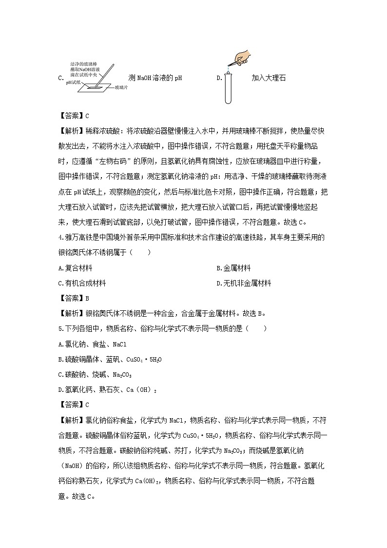 浙江省嘉兴南湖区名校2025-2026学年九年级上学期第一次月考二科学试卷（解析版）第2页