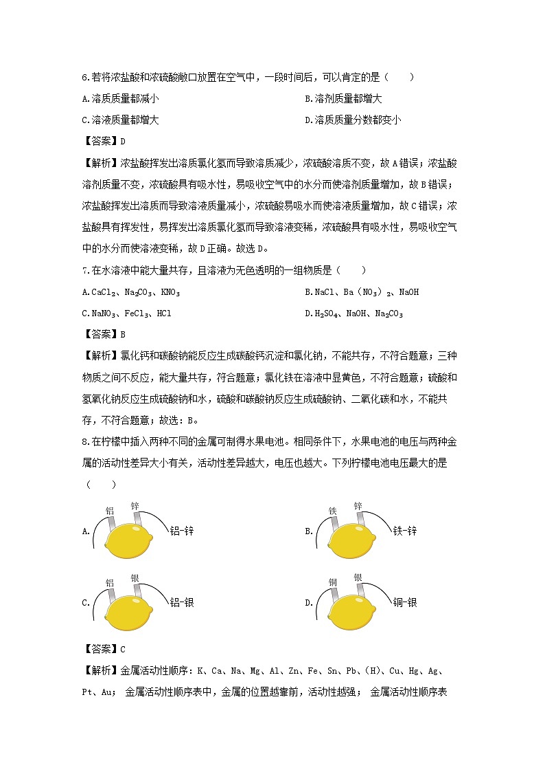 浙江省嘉兴南湖区名校2025-2026学年九年级上学期第一次月考二科学试卷（解析版）第3页