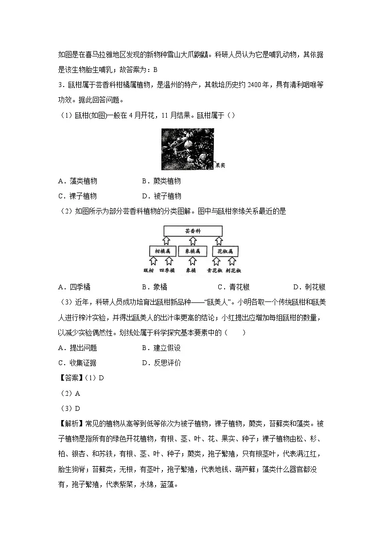 浙江省温州市名校2024-2025学年七年级上学期期末科学试卷（解析版）第2页