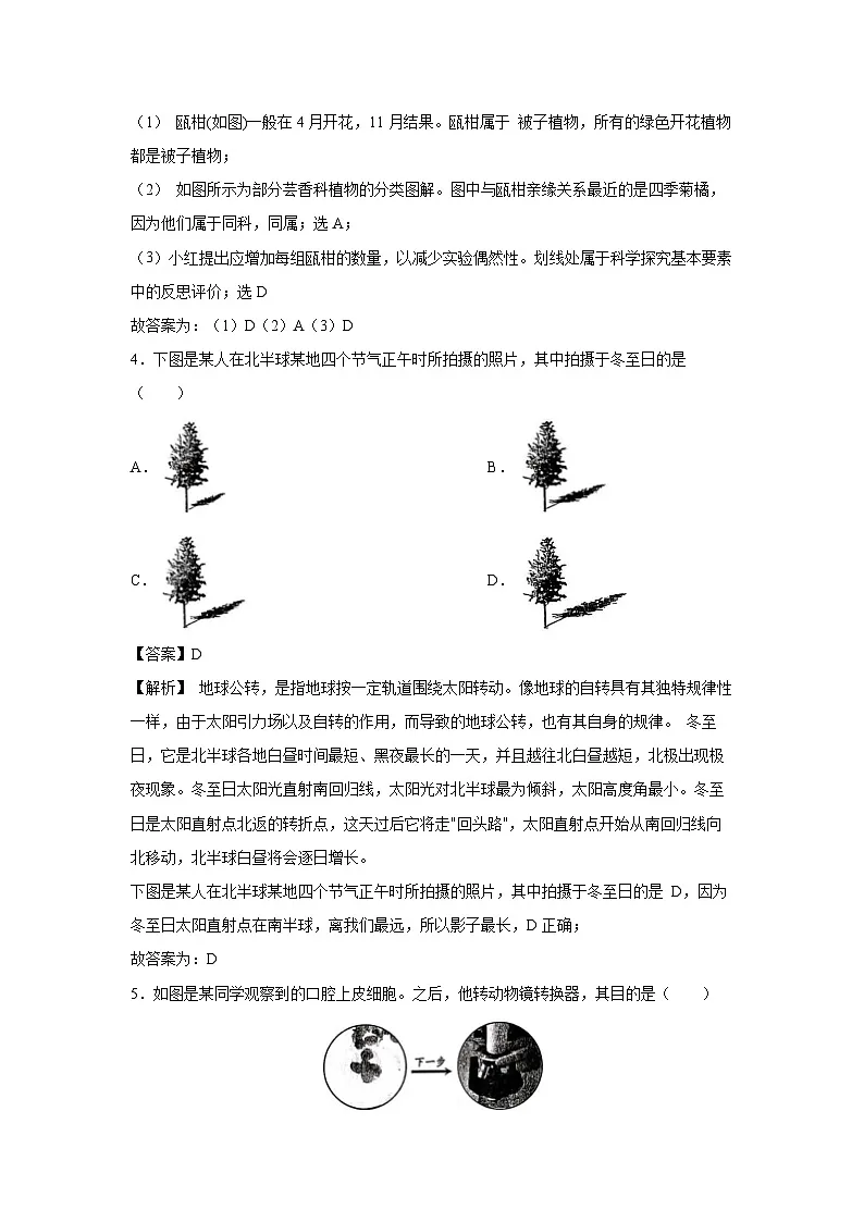浙江省温州市名校2024-2025学年七年级上学期期末科学试卷（解析版）第3页