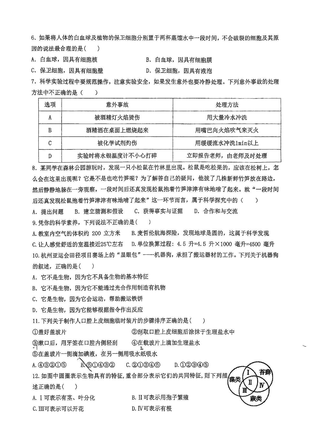 浙江省杭州市养正中学2025-2026学年七年级上上学期月考科学试题（月考）第2页