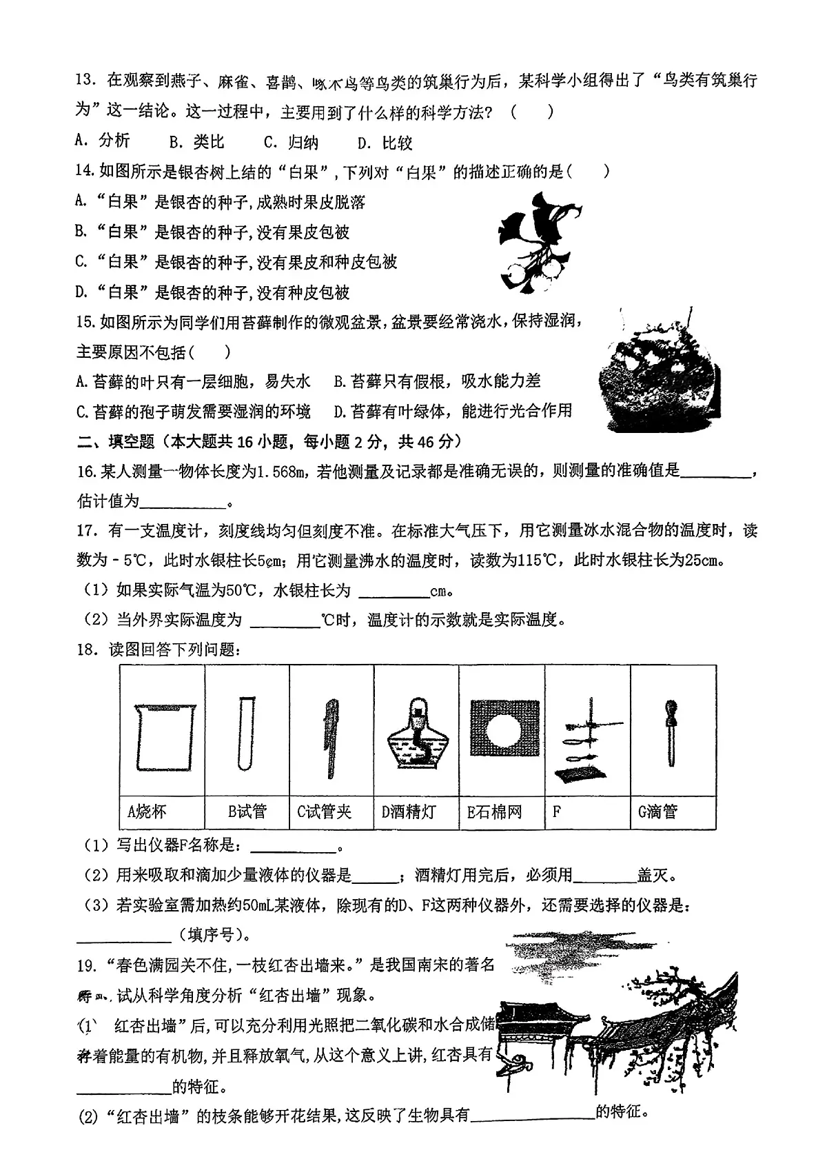 浙江省杭州市养正中学2025-2026学年七年级上上学期月考科学试题（月考）第3页