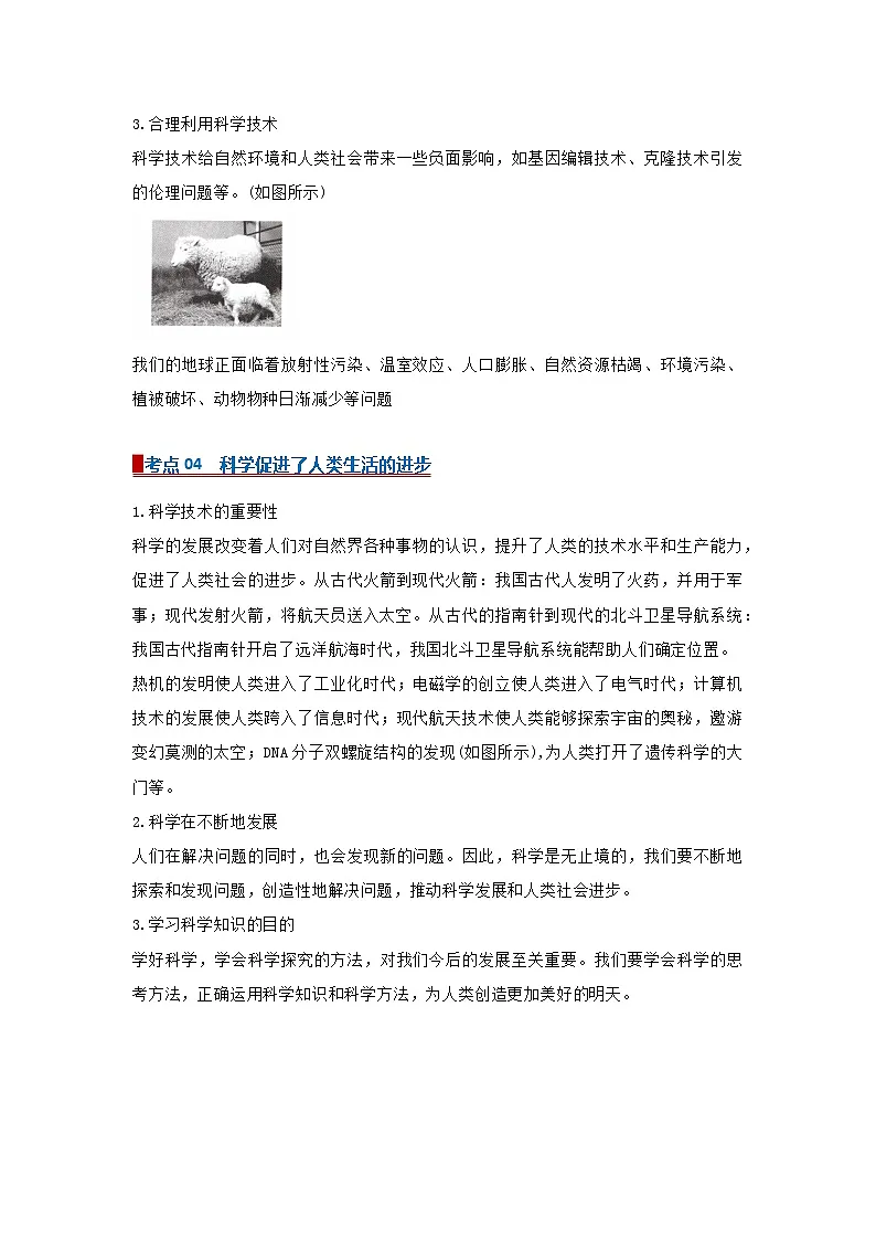 专题01 科学与科学测量（word）2025-2026学年七上科学浙教版2024期中复习学案知识点+习题（原卷版） 第3页