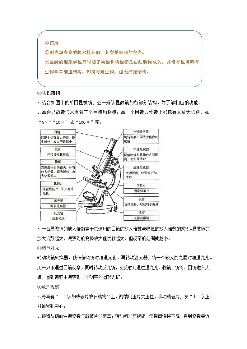 专题02 生物体的基本单位（word）2025-2026学年七上科学浙教版2024期中复习学案知识点+习题（解析版）第3页