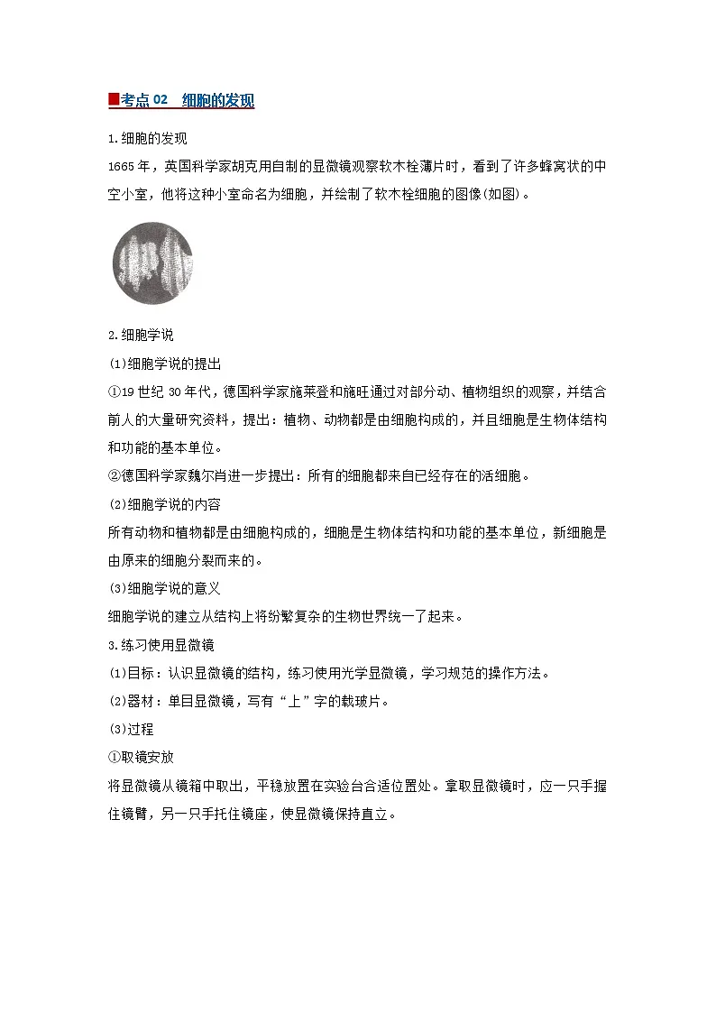 专题02 生物体的基本单位（word）2025-2026学年七上科学浙教版2024期中复习学案知识点+习题（原卷版）第2页