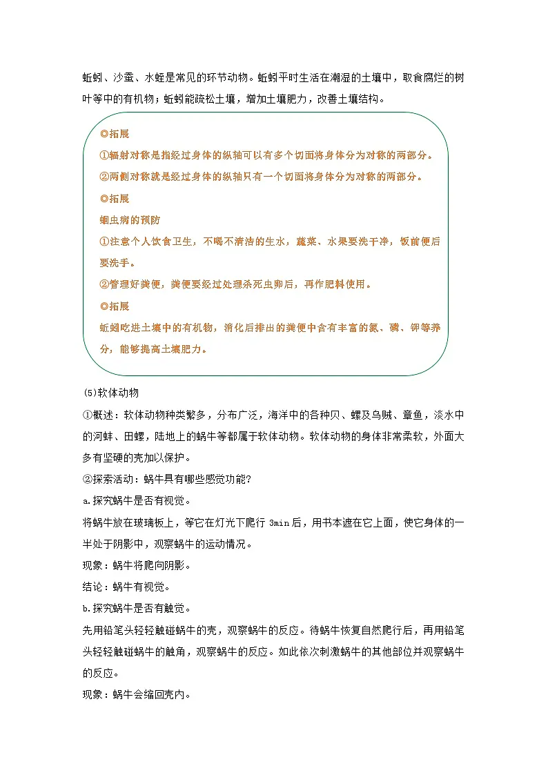 专题04 多姿多彩的动物（word）2025-2026学年七上科学浙教版2024期中复习学案知识点+习题（解析版） 第2页